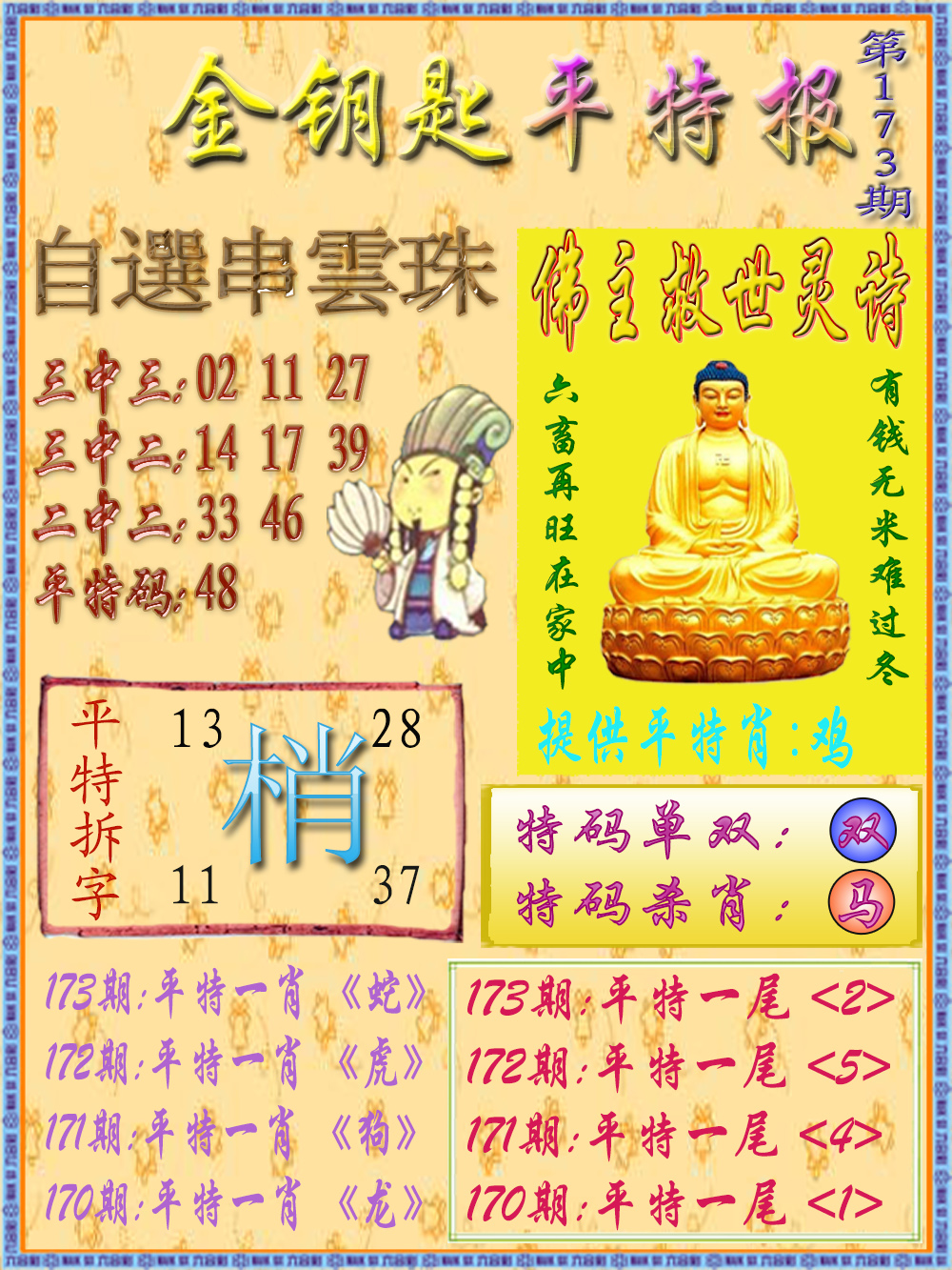 黄大仙手机站