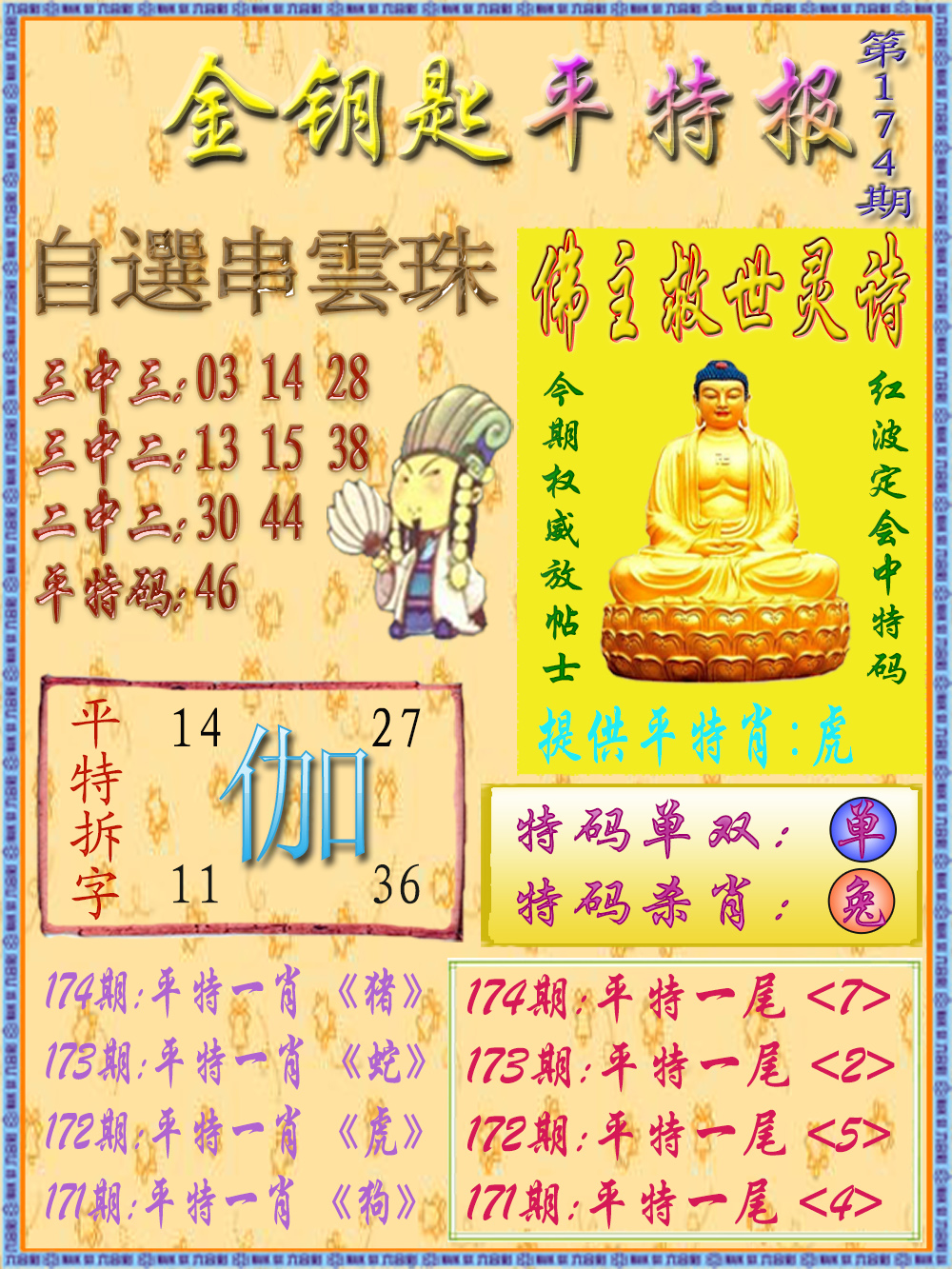 黄大仙手机站